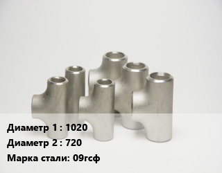 Тройник стальной 1020 -720 Сталь: 09гсф ГОСТ: ТУ 1469-008-65392821-2012, штампосварной, шт цена от 247119 ₼ / шт, где купить, условия доставки в Баку и Бакинская области